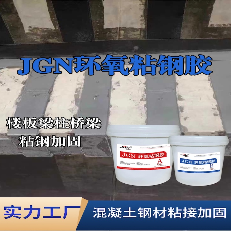 宜春JGN环氧粘钢胶